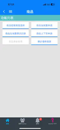 momo SCM screenshot 3