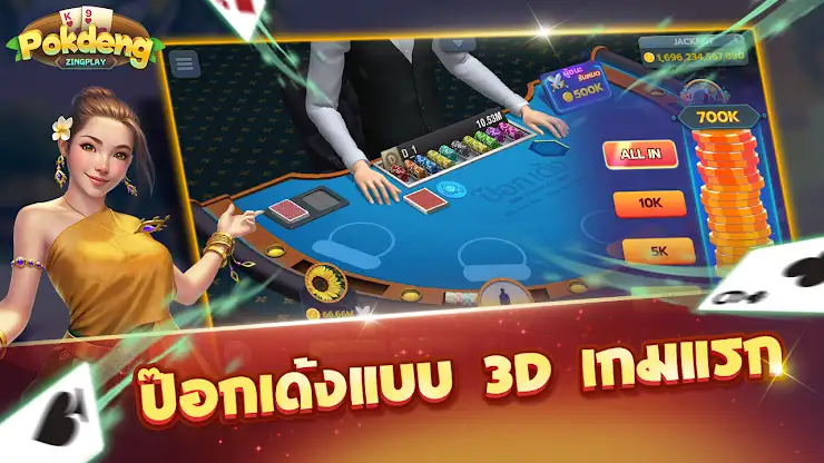 ป๊อกเด้ง3D ZingPlay ไพ่ออนไลน์ screenshot 1