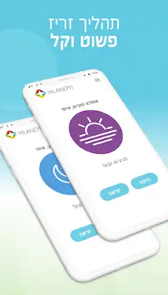 חילן Time screenshot 4