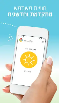 חילן Time screenshot 3
