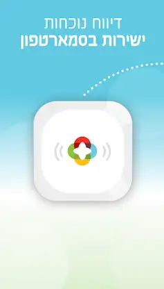 חילן Time screenshot 2