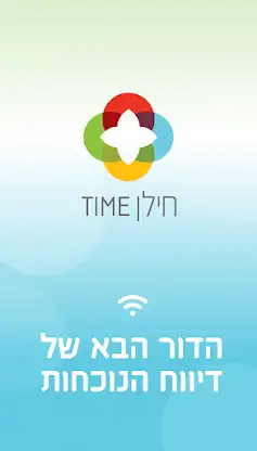 חילן Time screenshot 1