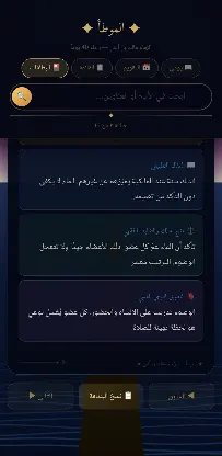 الموطأ — 40 يوماً screenshot 4