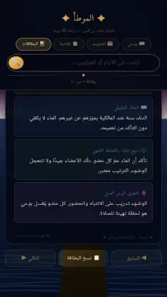الموطأ — 40 يوماً screenshot 1