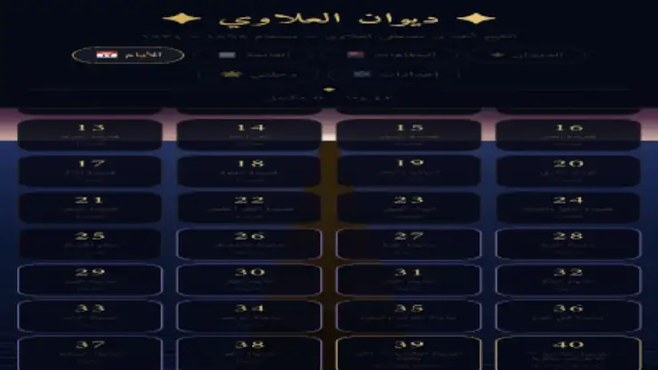 الحكم العطائية كاملةً ٢٦٤ حكمة screenshot 4