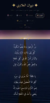 الحكم العطائية كاملةً ٢٦٤ حكمة screenshot 7