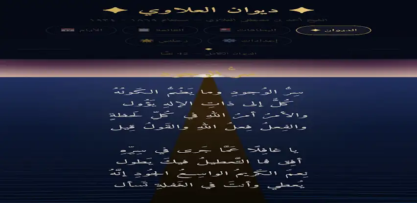 الحكم العطائية كاملةً ٢٦٤ حكمة screenshot 1