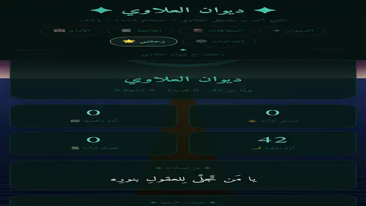 ديوان الشيخ أحمد العلاوي screenshot 6