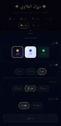ديوان الشيخ أحمد العلاوي screenshot 3