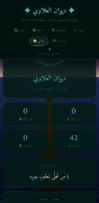 ديوان الشيخ أحمد العلاوي screenshot 4