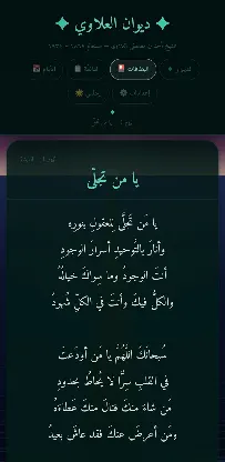 ديوان الشيخ أحمد العلاوي screenshot 1