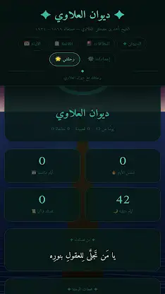 ديوان الشيخ أحمد العلاوي screenshot 7