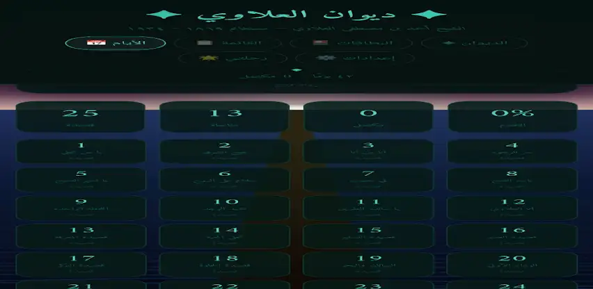 ديوان الشيخ أحمد العلاوي screenshot 5