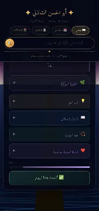✦ أبو الحسن الشاذلي ✦ screenshot 5