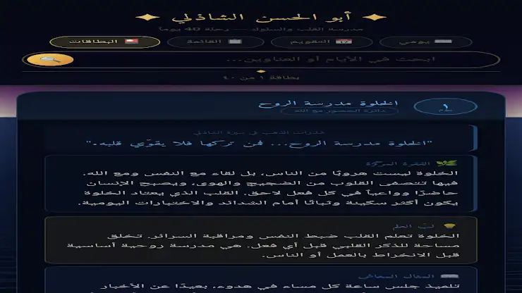 ✦ أبو الحسن الشاذلي ✦ screenshot 3