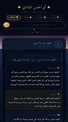 ✦ أبو الحسن الشاذلي ✦ screenshot 2