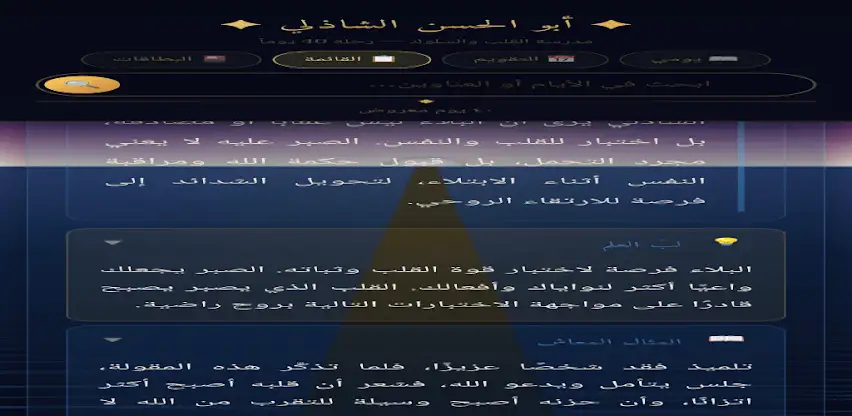 ✦ أبو الحسن الشاذلي ✦ screenshot 1