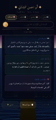 ✦ أبو الحسن الشاذلي ✦ screenshot 7
