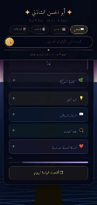 ✦ أبو الحسن الشاذلي ✦ screenshot 4