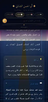 ✦ أبو الحسن الشاذلي ✦ screenshot 6