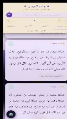 منارة سنن الترمذي screenshot 4