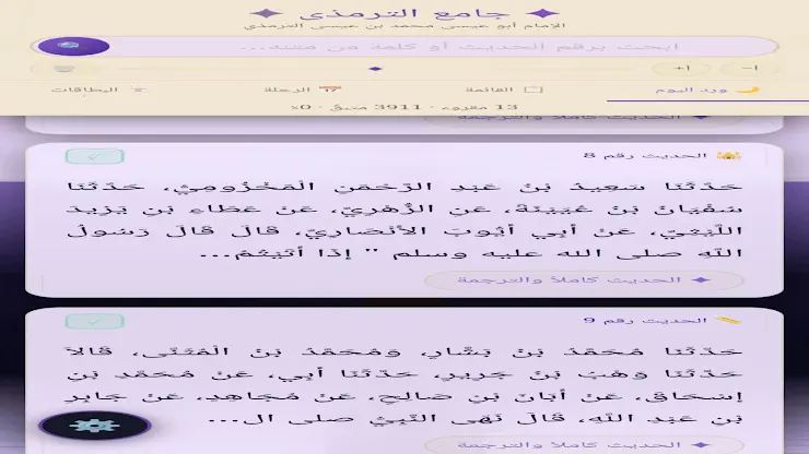 منارة سنن الترمذي screenshot 7