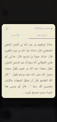 منارة سنن الترمذي screenshot 6