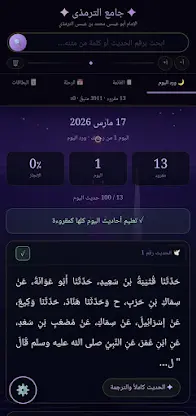 منارة سنن الترمذي screenshot 5