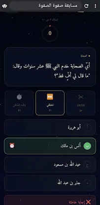 مسابقة صفوة الصفوة screenshot 4