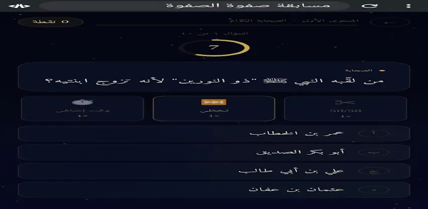 مسابقة صفوة الصفوة screenshot 1