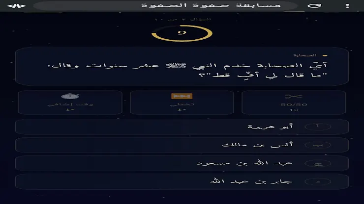 مسابقة صفوة الصفوة screenshot 3