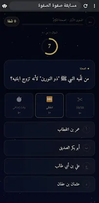 مسابقة صفوة الصفوة screenshot 2