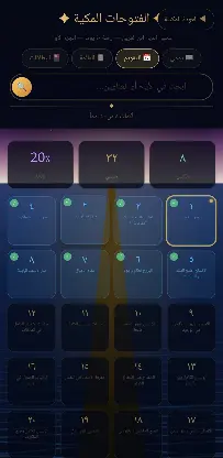 رحلة مع ابن العربي screenshot 3