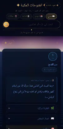 رحلة مع ابن العربي screenshot 4