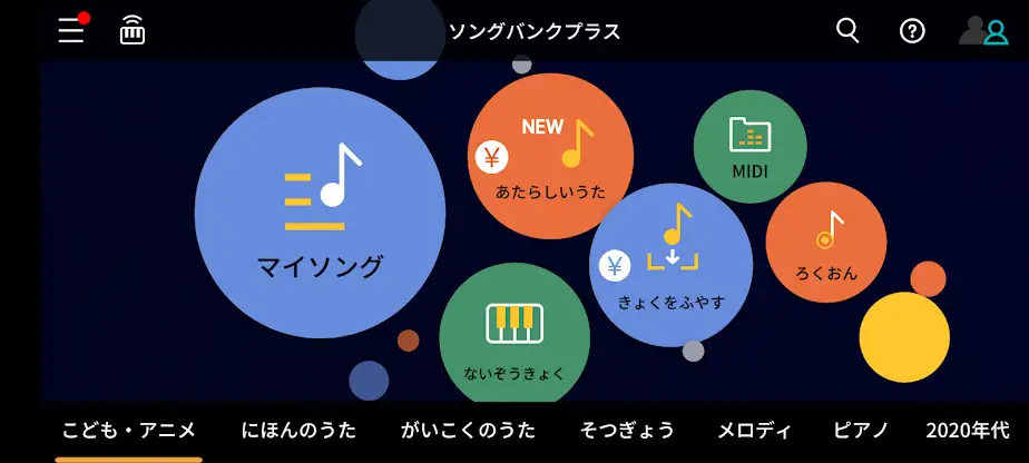 ソングバンクプラス screenshot 3