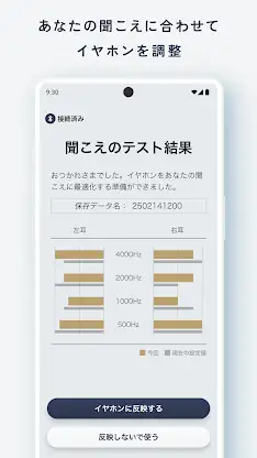 earU｜イヤホンで聞こえをアシスト screenshot 3