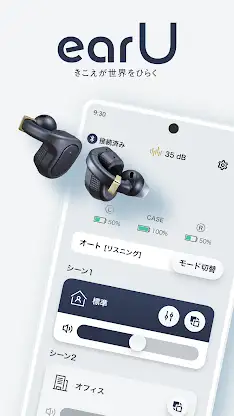 earU｜イヤホンで聞こえをアシスト screenshot 1