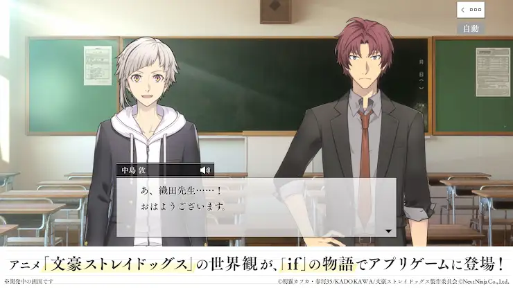 學園文豪ストレイドッグス screenshot 2