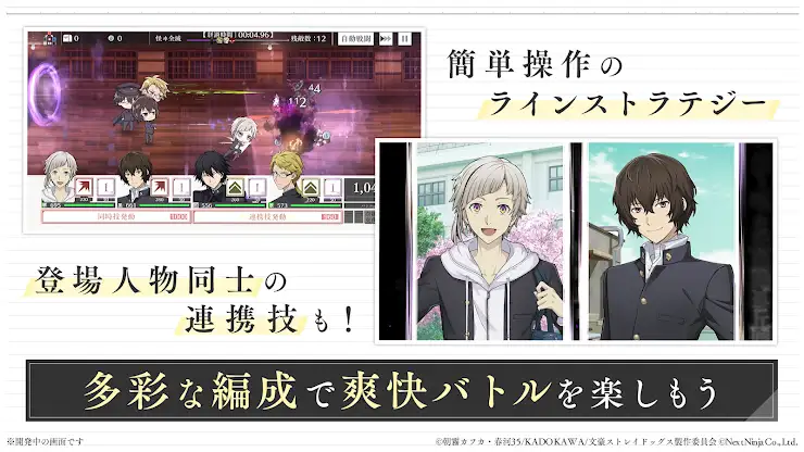學園文豪ストレイドッグス screenshot 4
