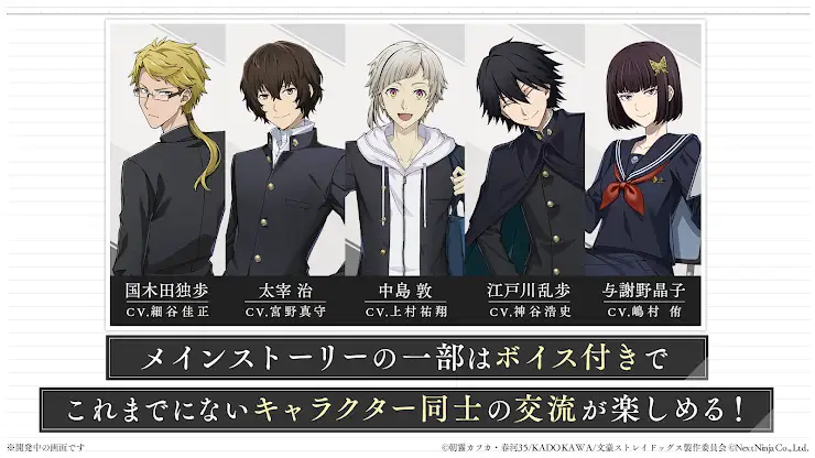 學園文豪ストレイドッグス screenshot 3