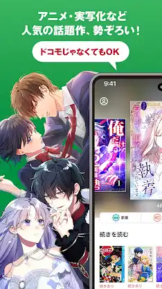 dブック dポイントが貯まるマンガ・小説・電子書籍アプリ screenshot 1
