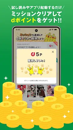 dブック dポイントが貯まるマンガ・小説・電子書籍アプリ screenshot 3