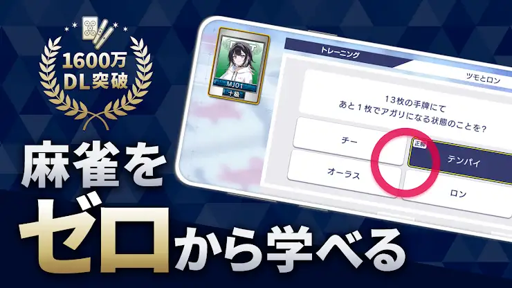 セガNET麻雀 MJ screenshot 1