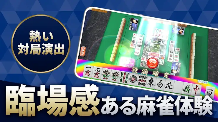 セガNET麻雀 MJ screenshot 2