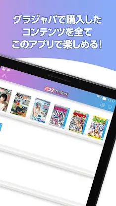 週プレ　グラジャパ！ screenshot 2