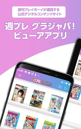週プレ　グラジャパ！ screenshot 3