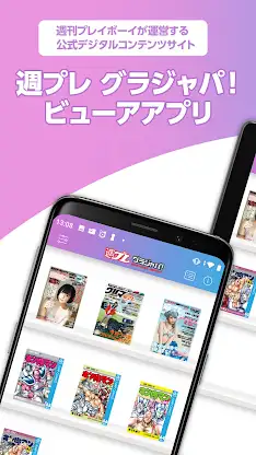 週プレ　グラジャパ！ screenshot 1