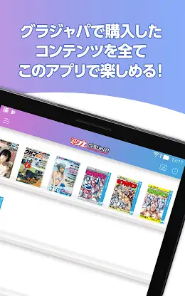 週プレ　グラジャパ！ screenshot 4