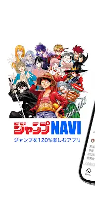ジャンプNAVI screenshot 1