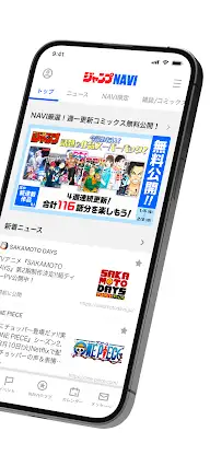 ジャンプNAVI screenshot 2